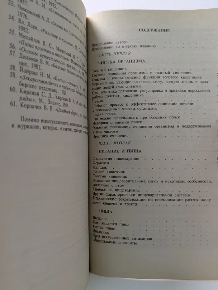 Целительные силы. Том 1. Очищение организма