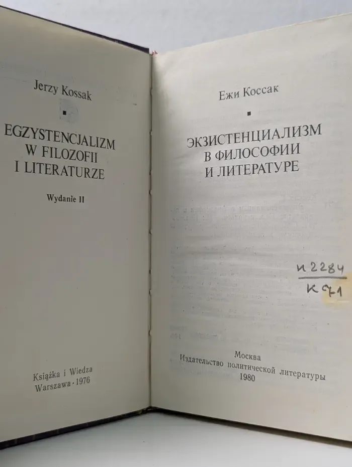 Экзистенциализм в философии и литературе