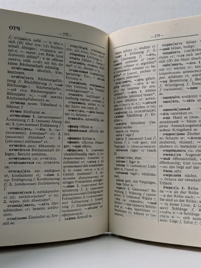 Русско-немецкий словарь