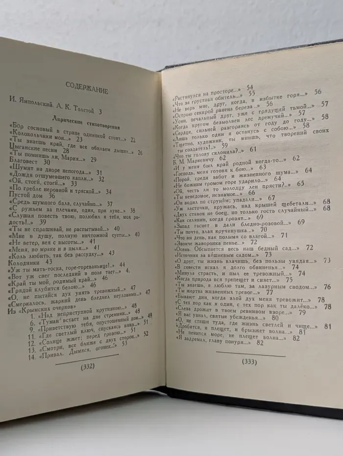 А. К. Толстой. Стихотворения