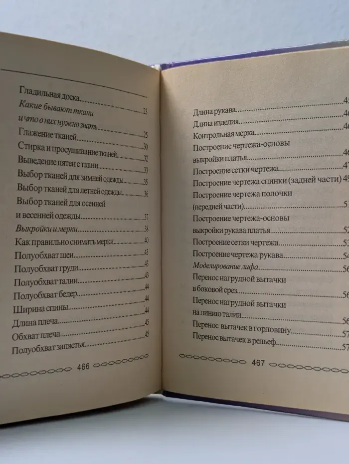 Советы Золушки. Учимся шить и вязать