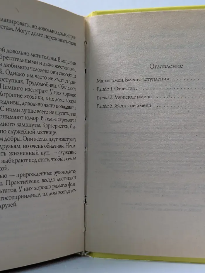 Хигир. Энциклопедия имен. Восточные имена народов России