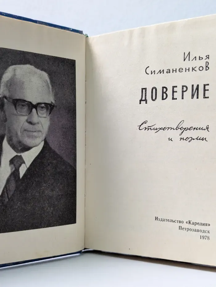 Доверие