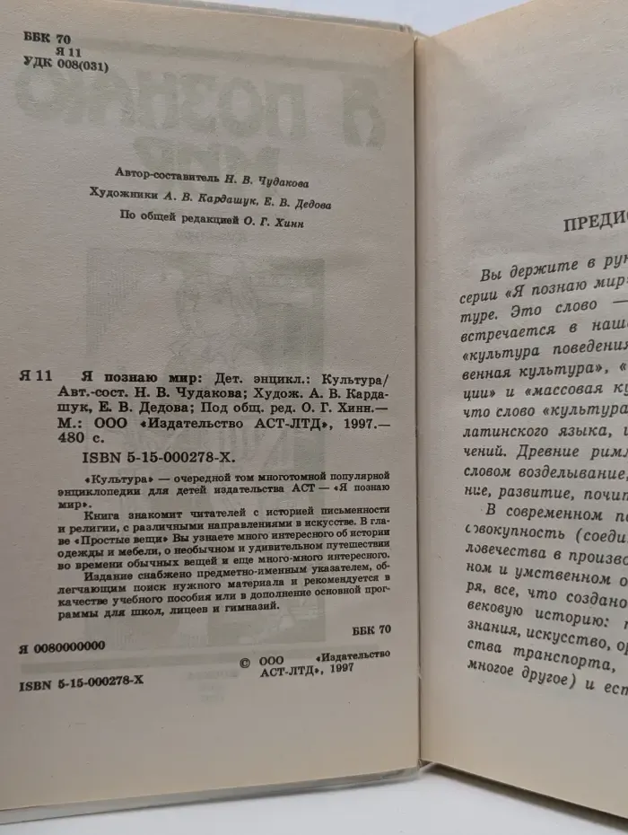 Я познаю мир. Культура