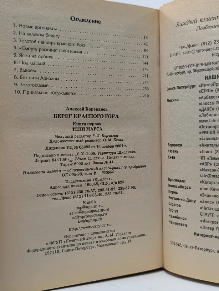 Фантастическая авантюра. Берег Красного Гора. Книга 1. Тени Марса
