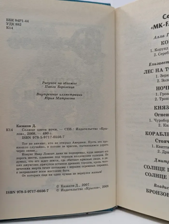 Солнце цвета ночи