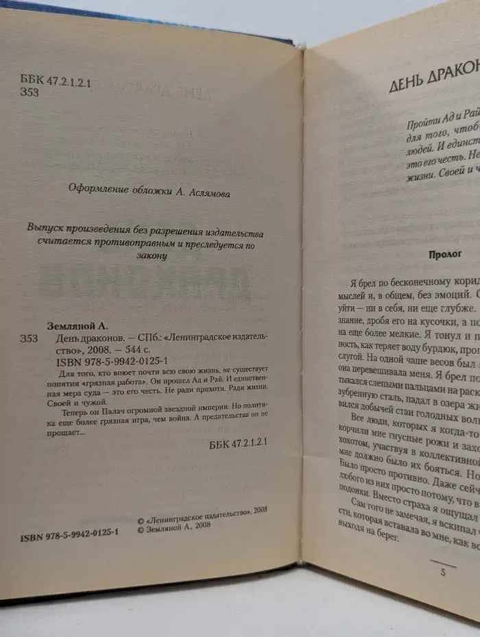 День драконов