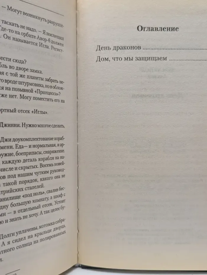 День драконов