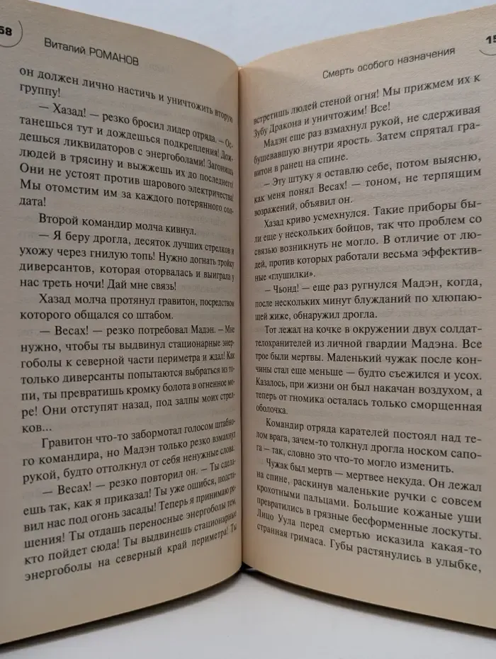 русский фантастический боевик. Смерть особого назначения