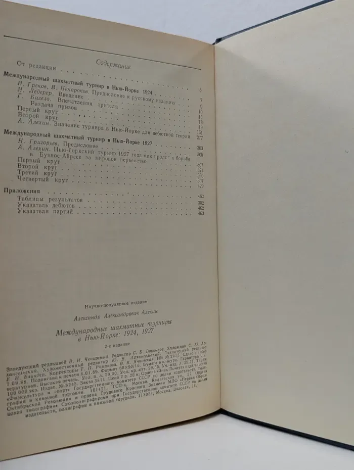 Международные шахматные турниры в Нью-Йорке. 1924-1927