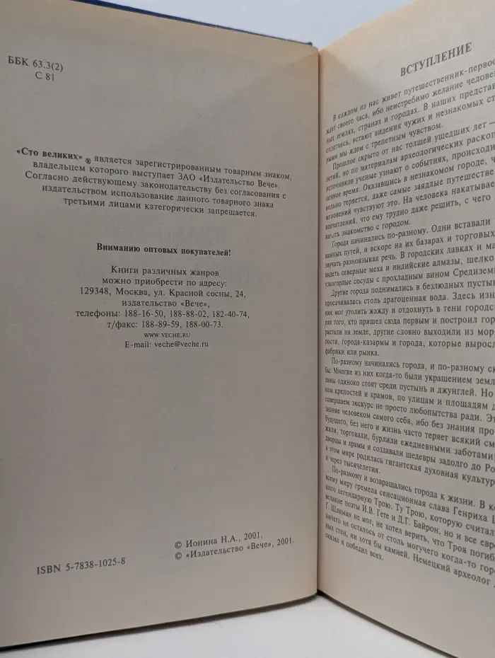 Сто великих городов мира