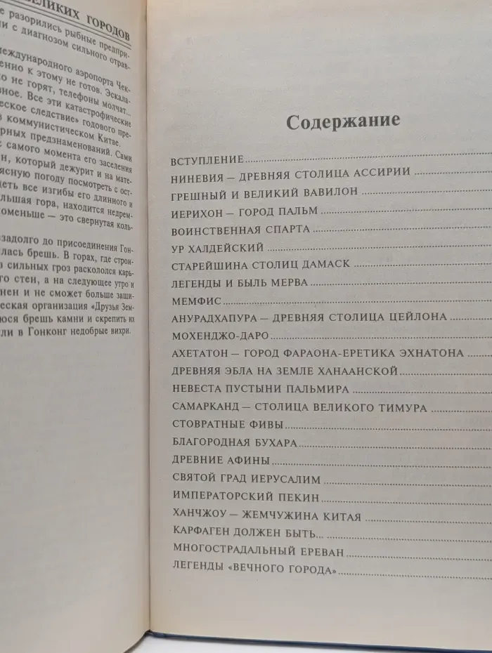 Сто великих городов мира
