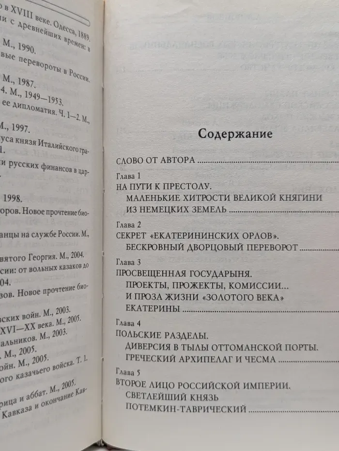 Тысячелетие русской истории. Тайны эпохи Екатерины II
