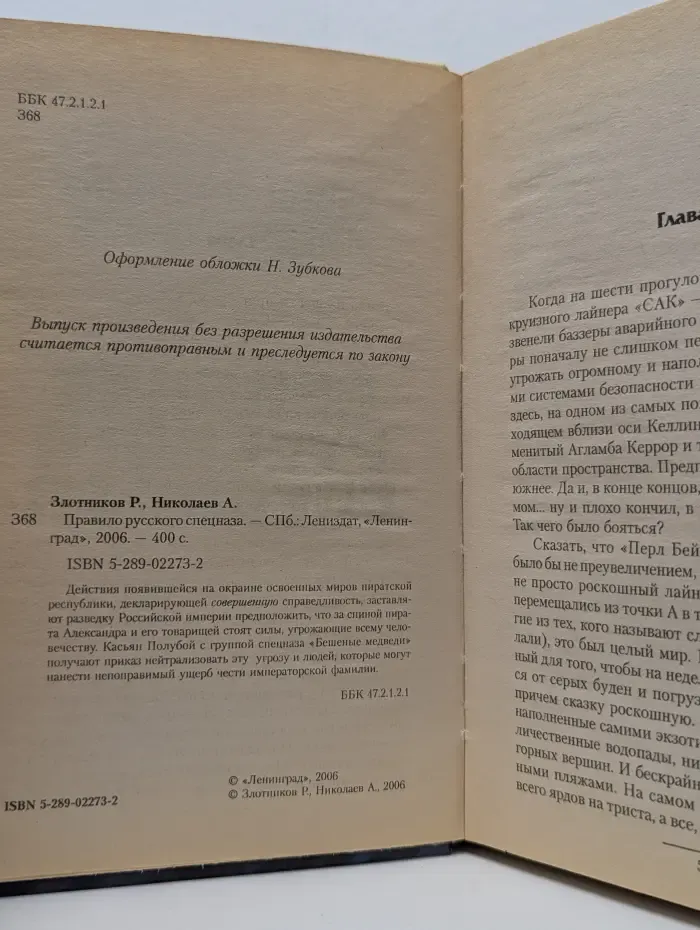 Правило русского спецназа