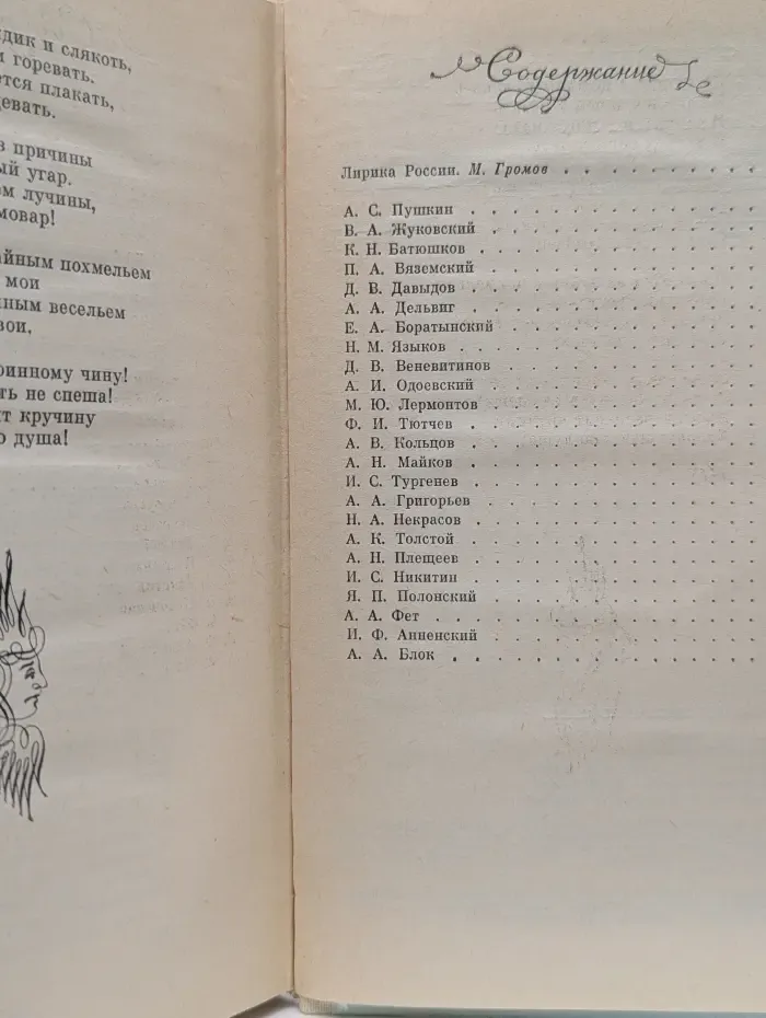 Как сердцу высказать себя