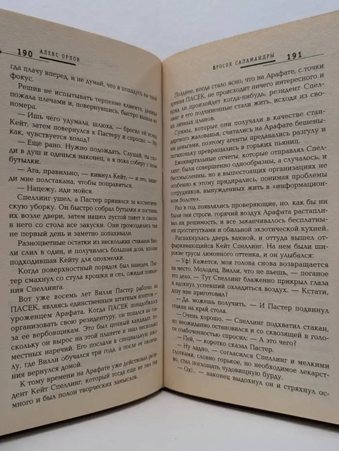 Русская фантастика. Бросок Саламандры