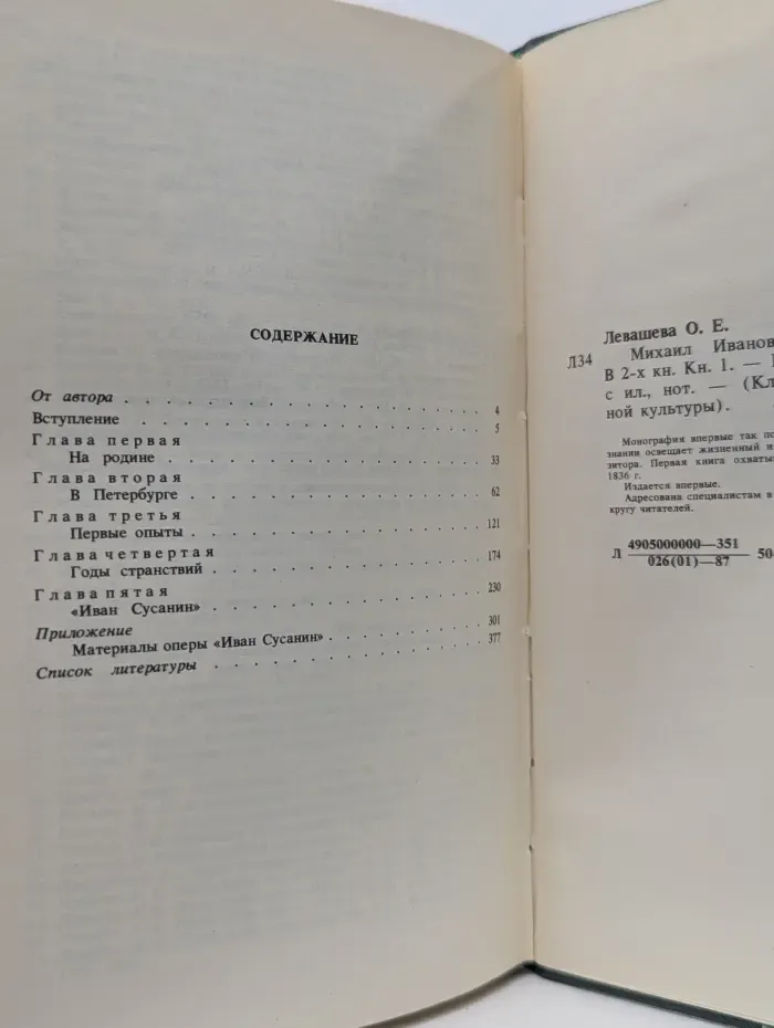 Классики мировой музыкальной культуры. Михаил Иванович Глинка. Книга 1