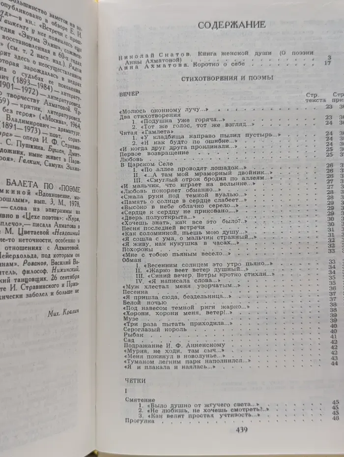 Библиотека "Огонек". Анна Ахматова. Сочинения в 2 томах. Том 1