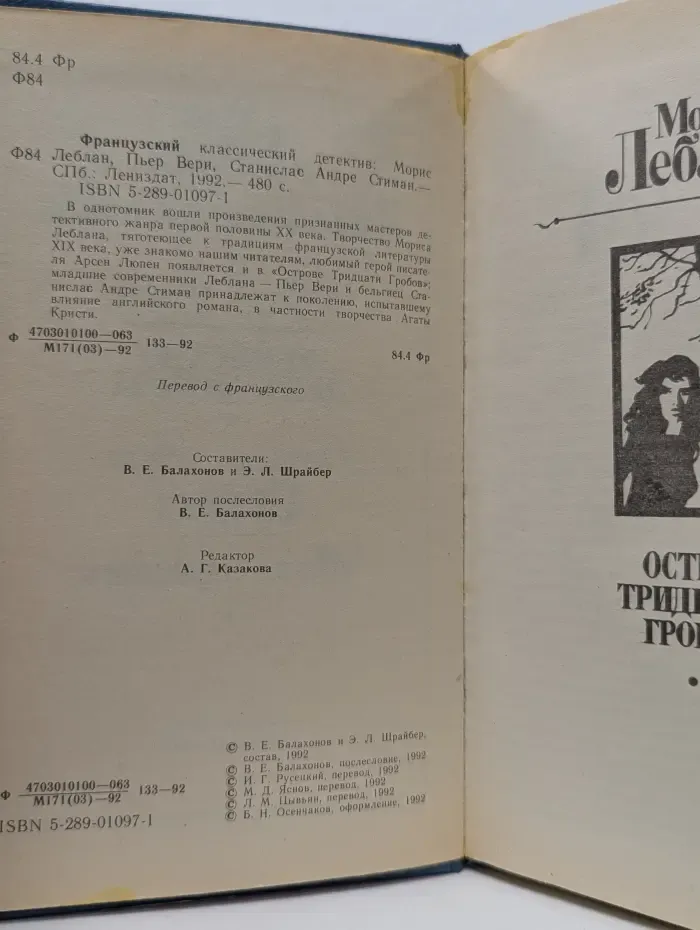 Французский классический детектив