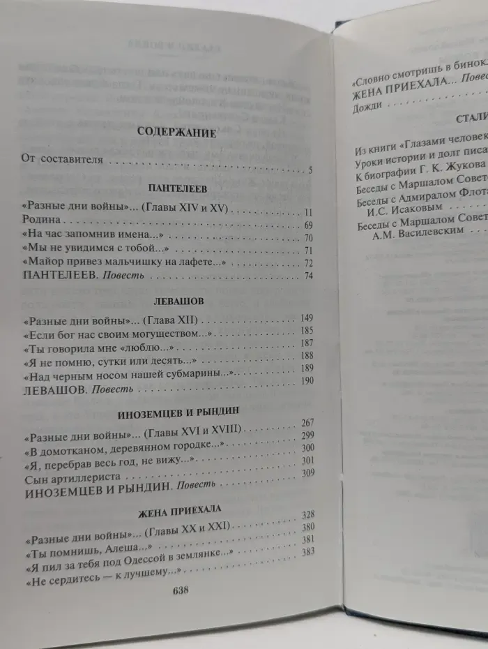 Разные дни в**ны