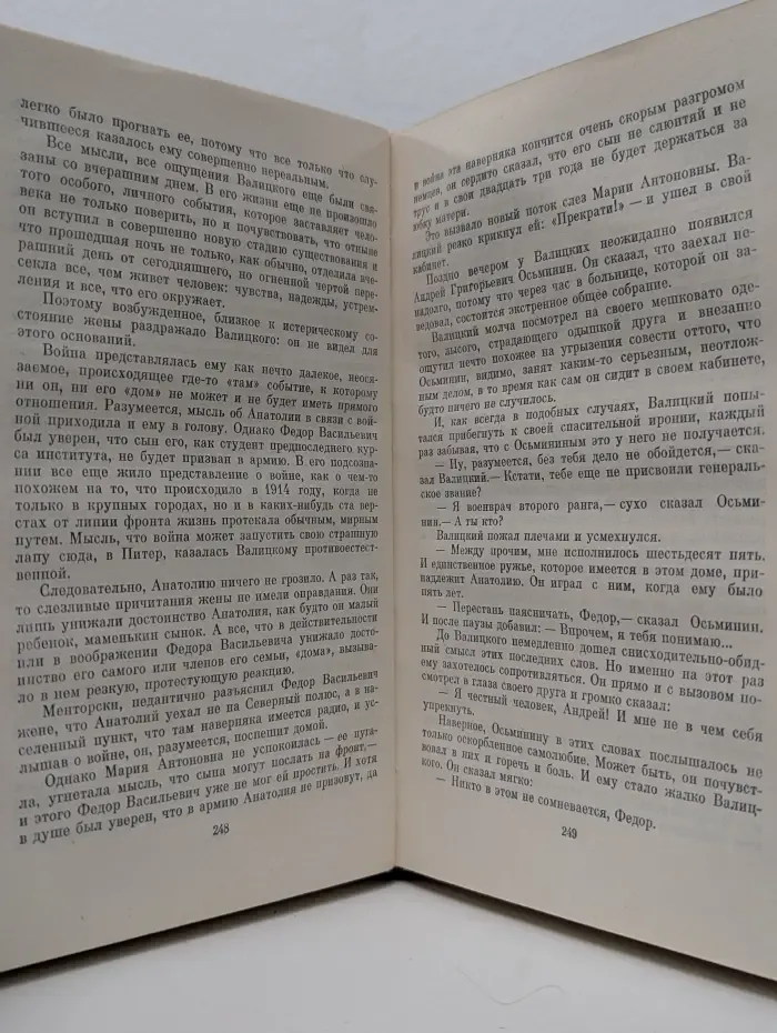 Александр Чаковский. Собрание сочинений в 6 томах. Том 4