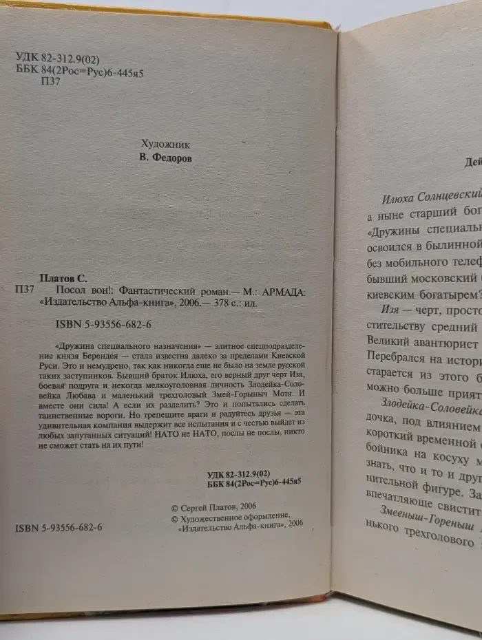 Посол вон!