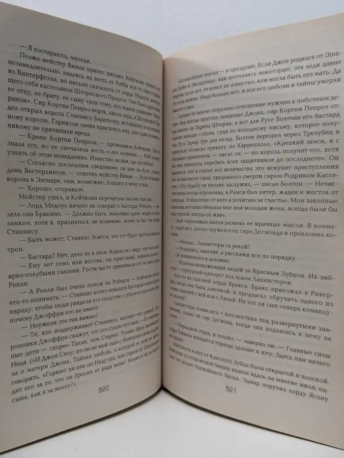 Песнь льда и огня. Битва королей