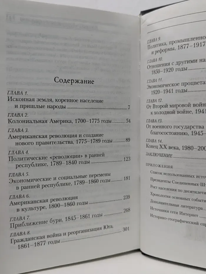 Биография великих стран. США. История страны