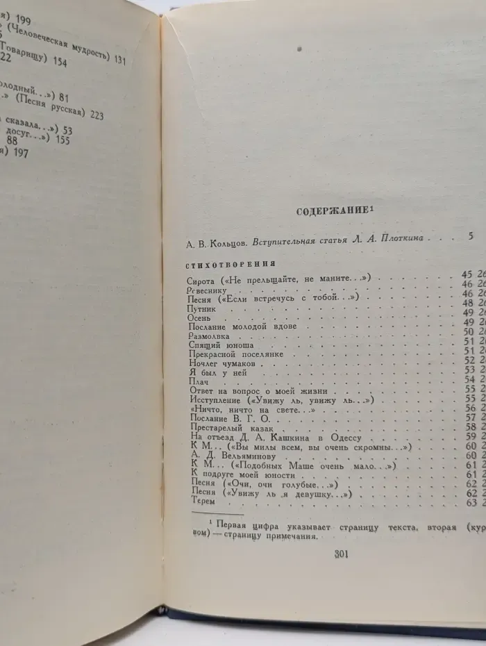 Библиотека поэта. А. В. Кольцов. Полное собрание стихотворений