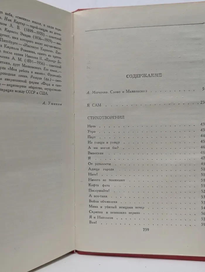 Владимир Маяковский. Сочинения в 2 томах. Том 1