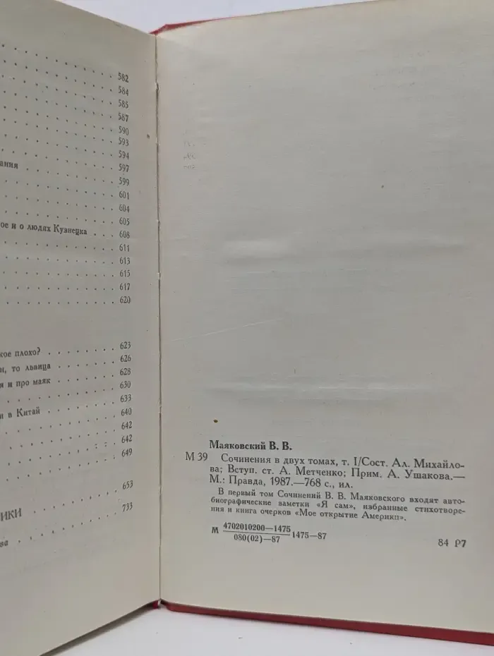 Владимир Маяковский. Сочинения в 2 томах. Том 1