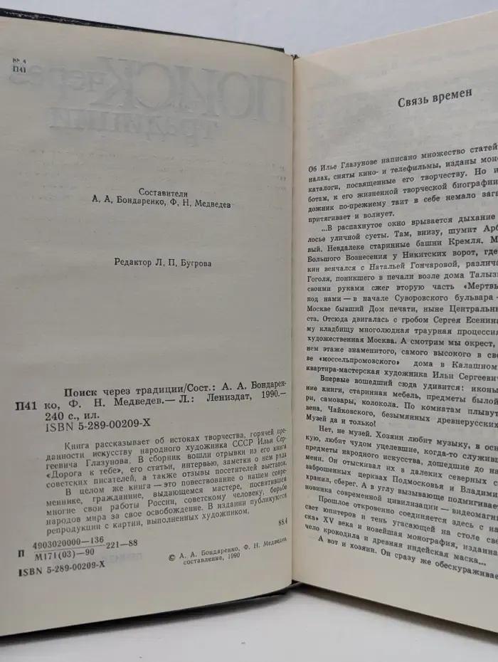 Поиск через традиции