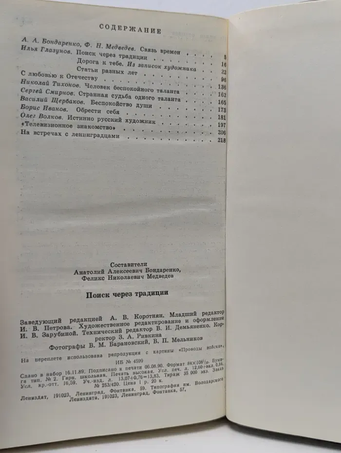 Поиск через традиции