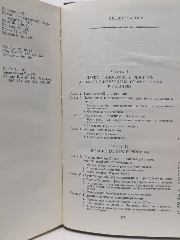 Современная буржуазная философия и религия