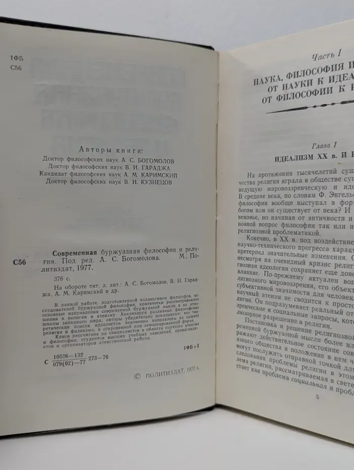 Современная буржуазная философия и религия