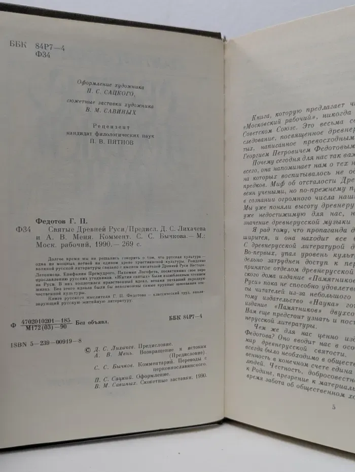Святые Древней Руси