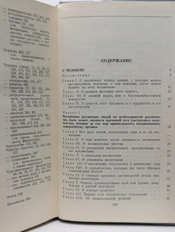 АН СССР. Институт философии. Философское наследие. Гельвеций. Сочинения в 2 томах. Том 2