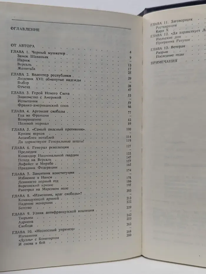 Лафайет. Политическая биография