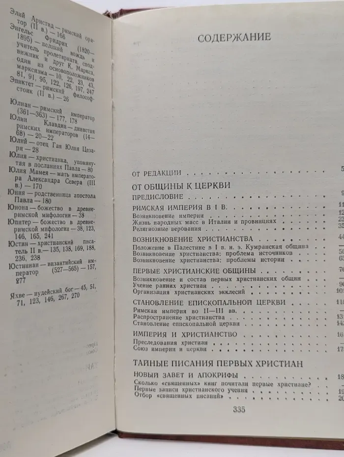 Библиотека атеистической литературы. Раннее христианство. Страницы истории