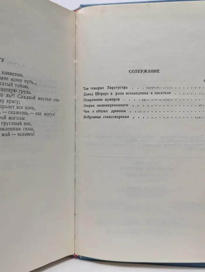 Фридрих Ницше. Избранное в 2 томах. Том 1. Так говорил Заратустра