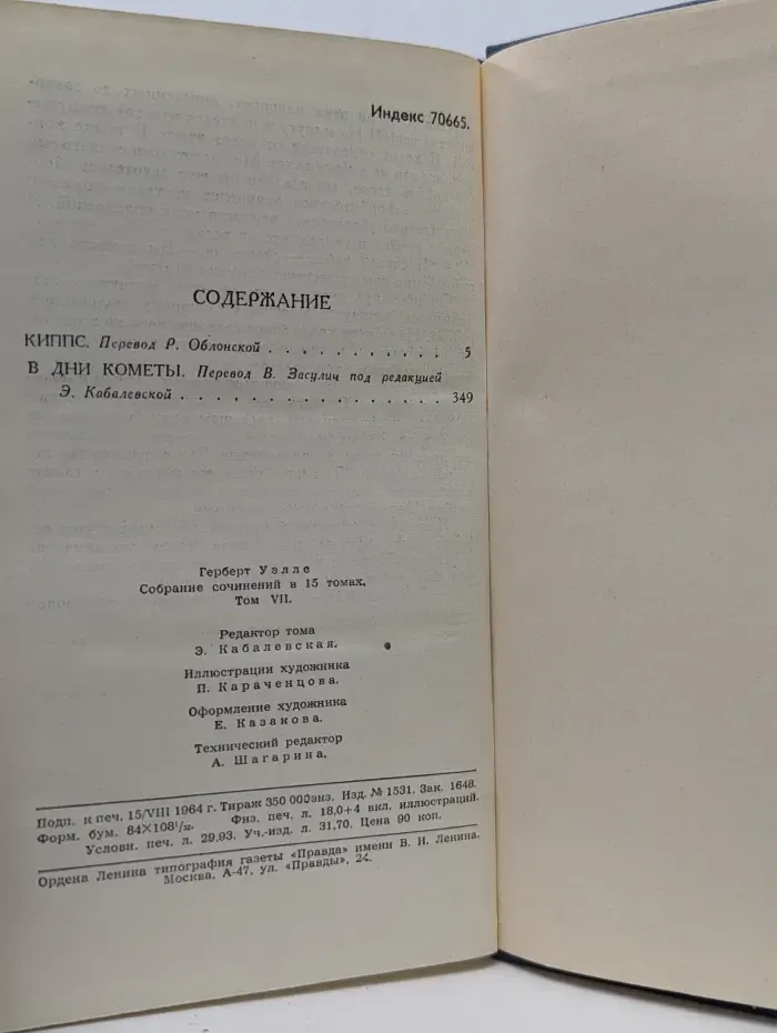 Герберт Уэллс. Собрание сочинений в 15 томах. Том 7