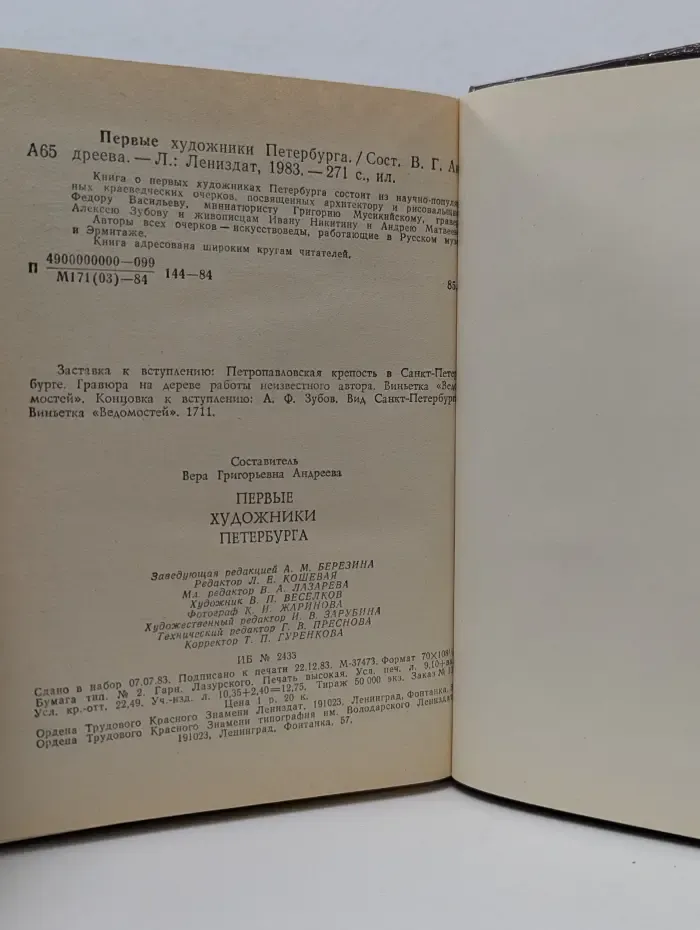 Первые художники Петербурга