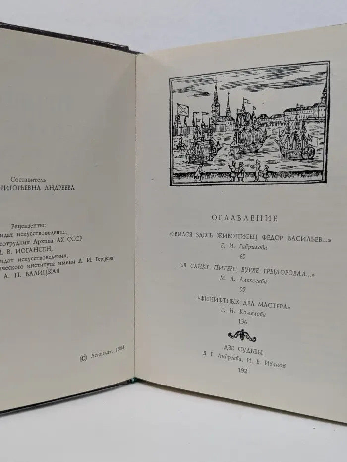 Первые художники Петербурга
