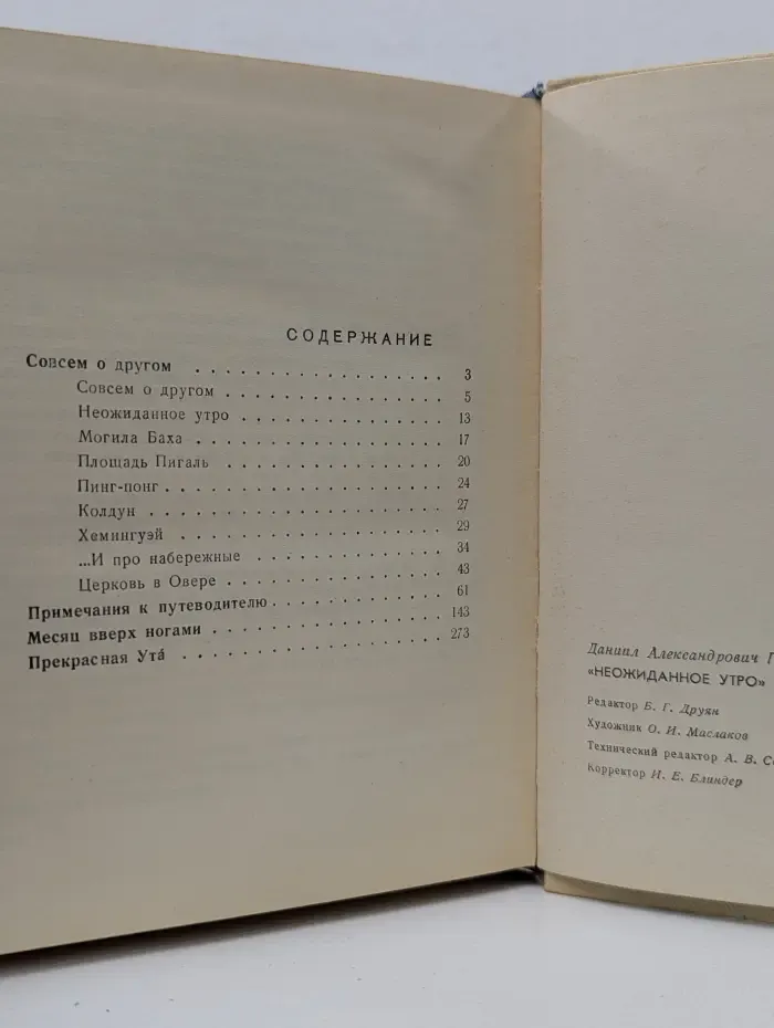 Неожиданное утро