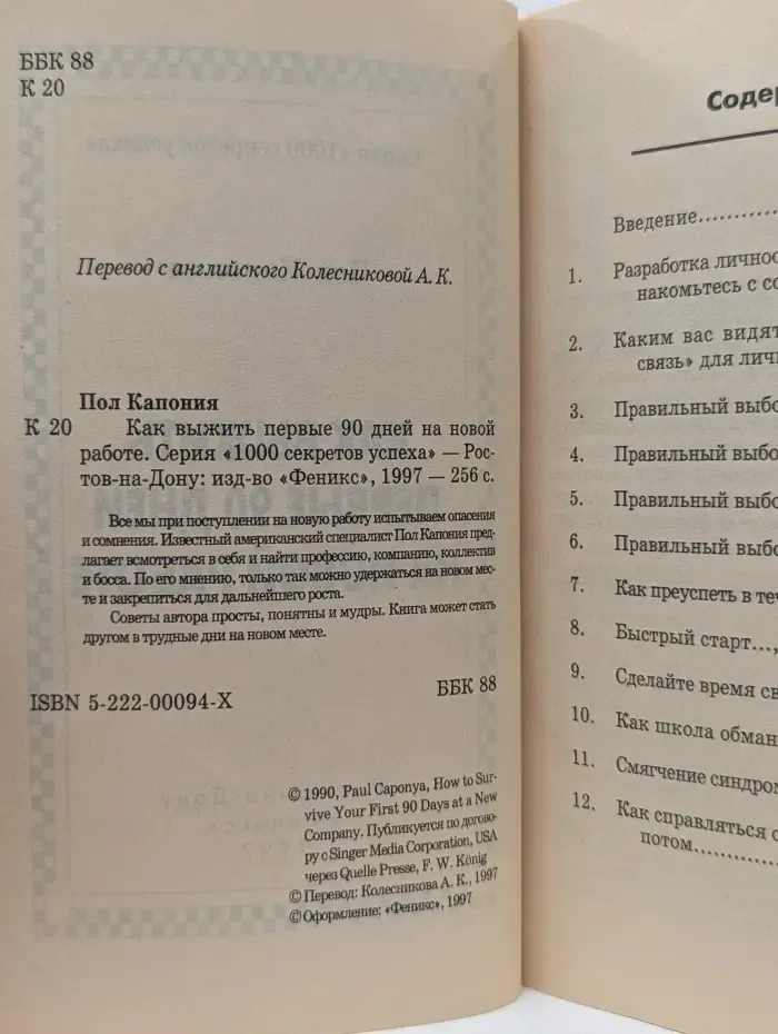 Как выжить первые 90 дней на новой работе