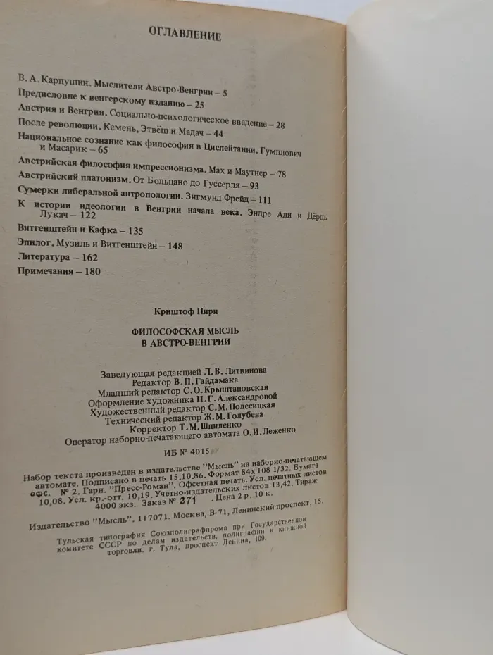 Философская мысль в Австро-Венгрии