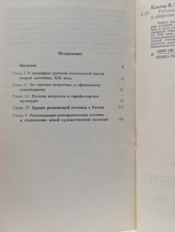 Русская эстетика второй половины XIX столетия и общественная борьба