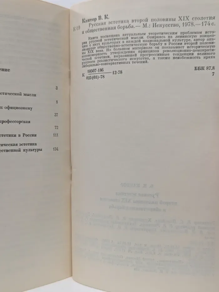 Русская эстетика второй половины XIX столетия и общественная борьба