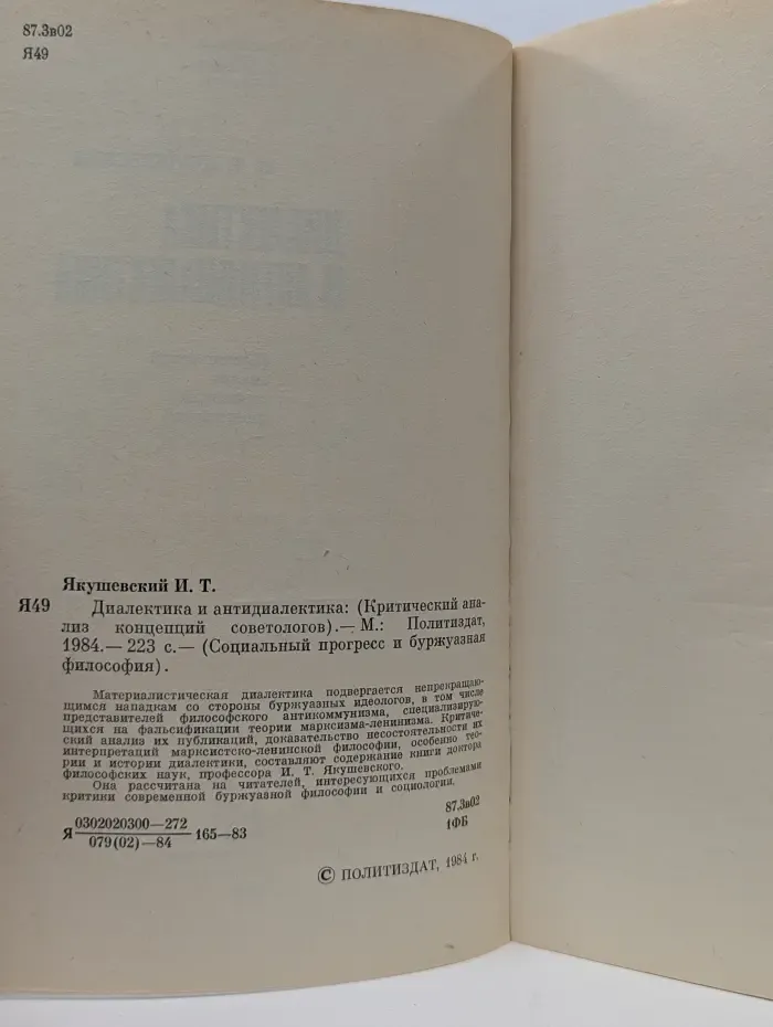 Социальный прогресс и буржуазная философия. Диалектика и антидиалектика. Критический анализ концепций советологов