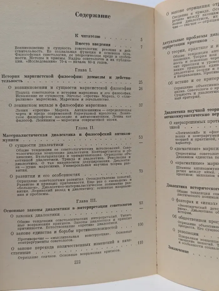 Социальный прогресс и буржуазная философия. Диалектика и антидиалектика. Критический анализ концепций советологов